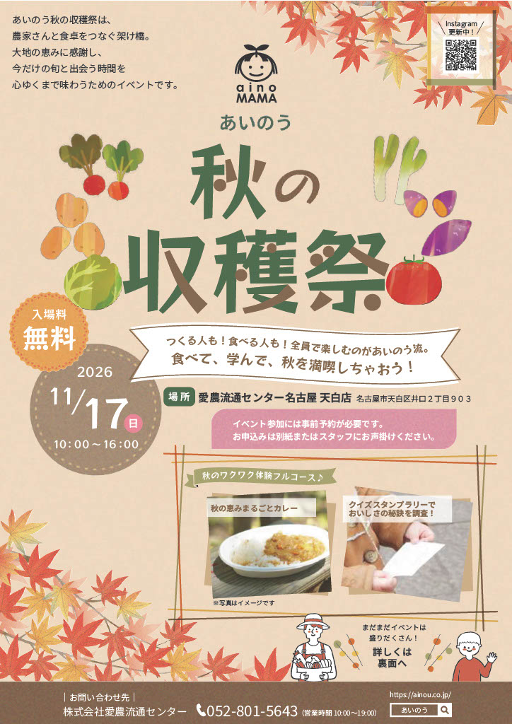 あいのう秋の収穫祭のチラシデザイン