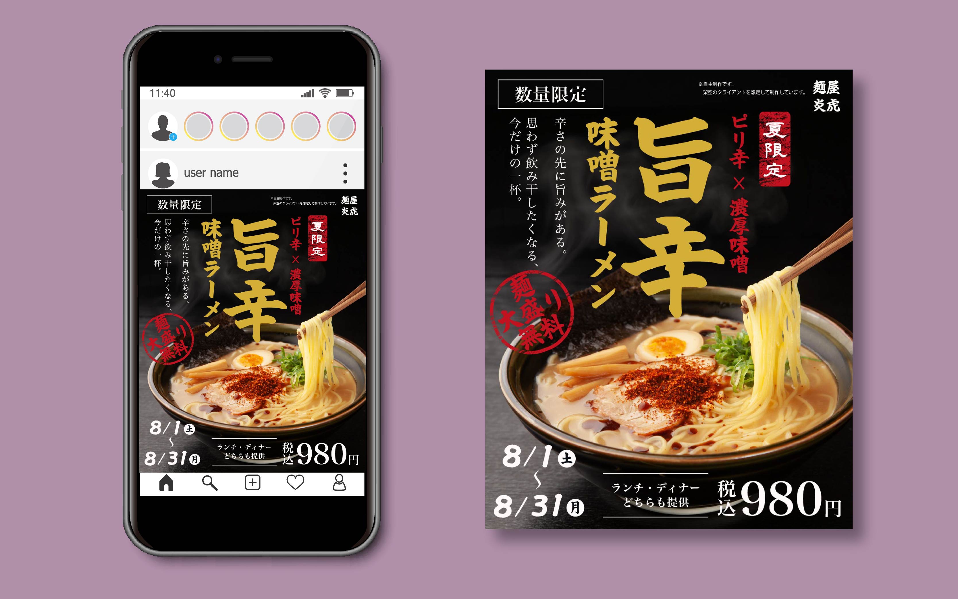 架空ラーメン インスタグラム広告デザインの画像