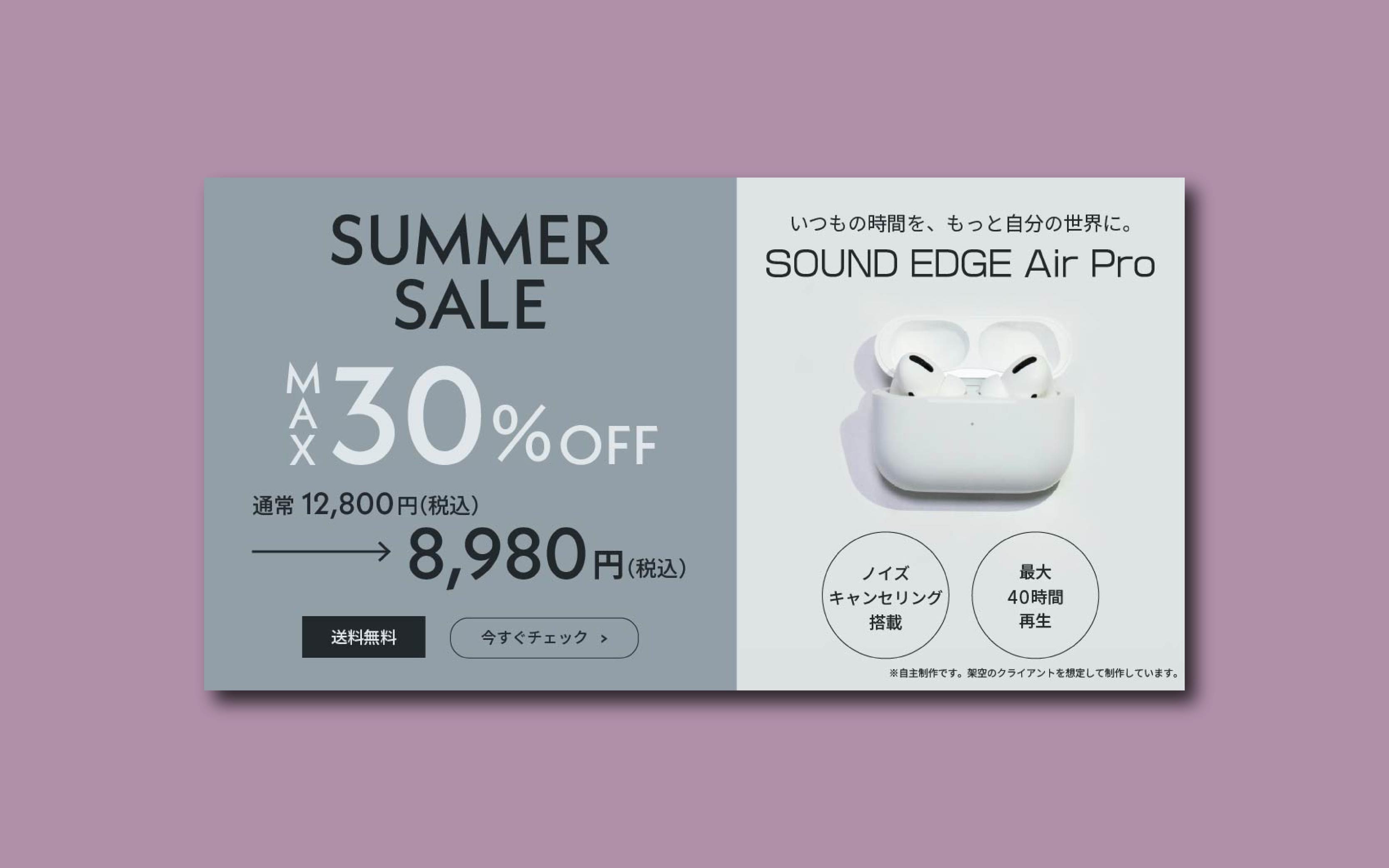 架空ワイヤレスイヤホン WEB広告デザインの画像
