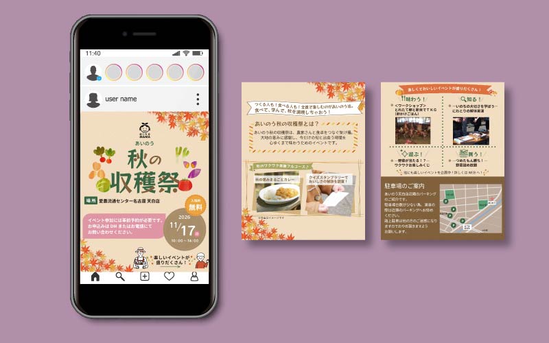 あいのう秋の収穫祭のインスタ画像