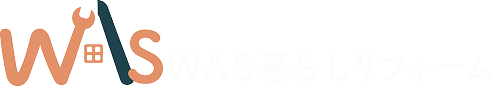 WAS暮らしリフォームのロゴ